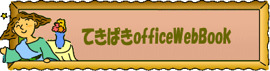 �Ă��ς�office�{HP���S������